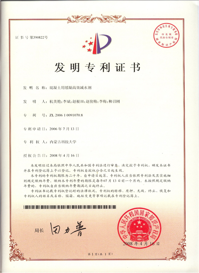 發(fā)明專(zhuān)利-04