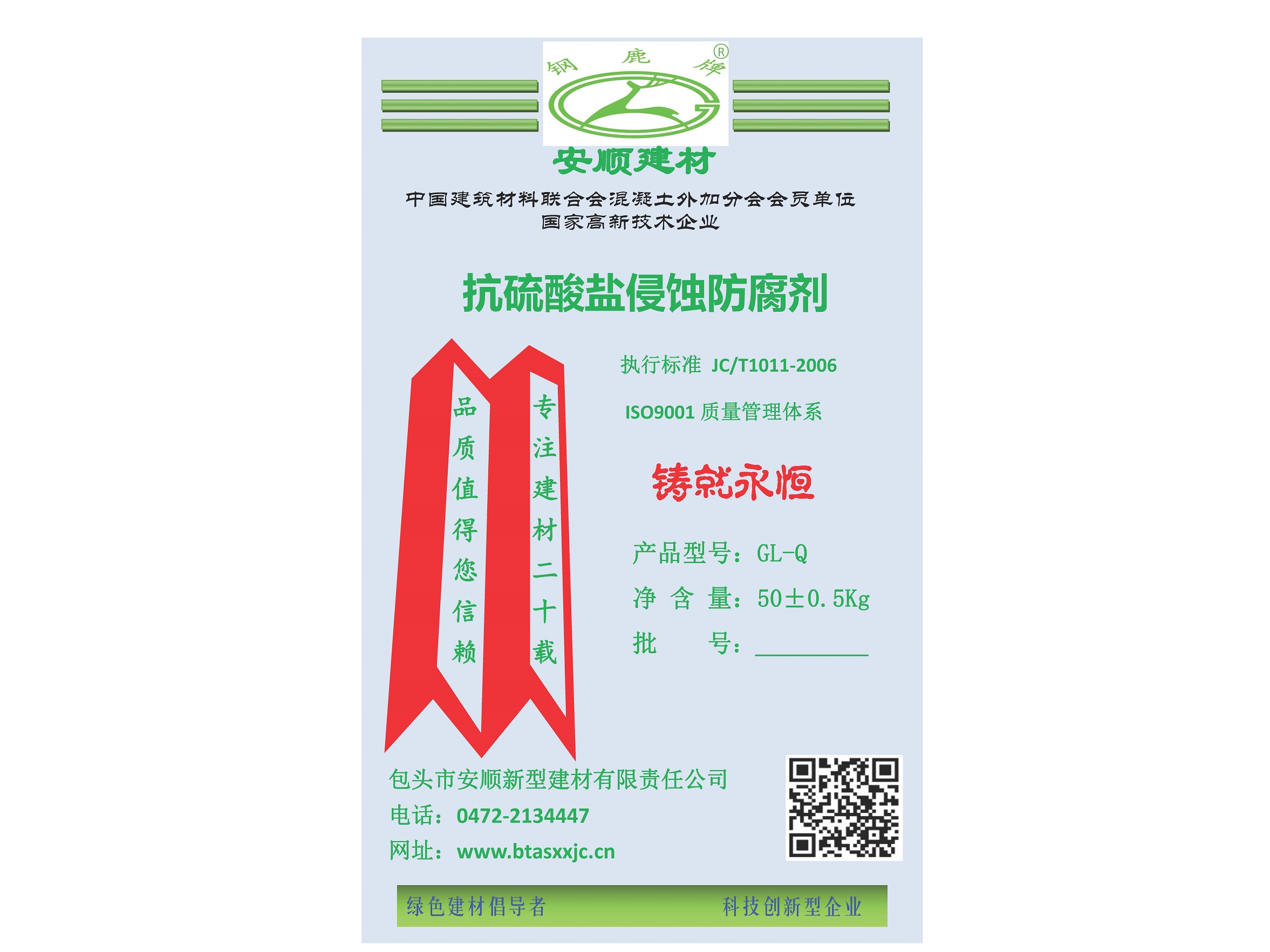 GL-DQ 型混凝土防腐劑