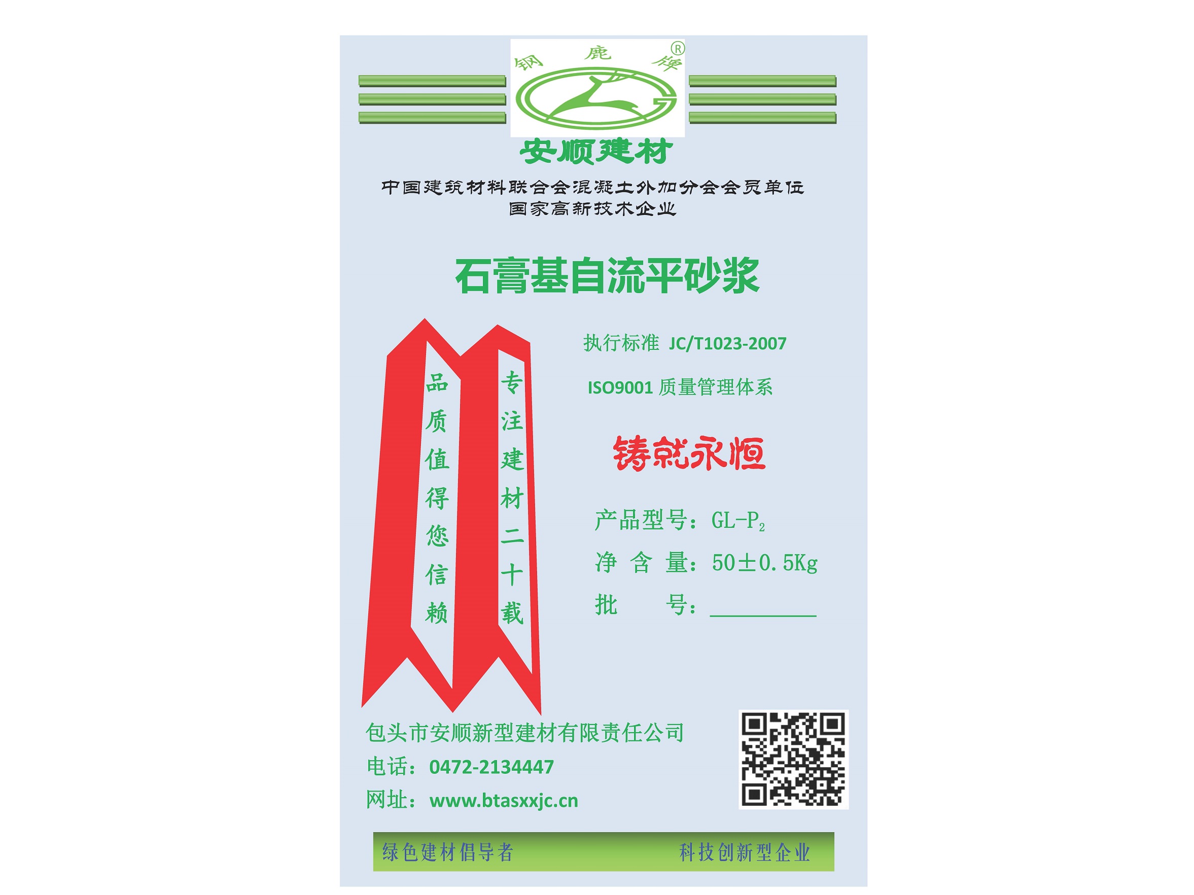 GL-P2石膏基自流平砂漿