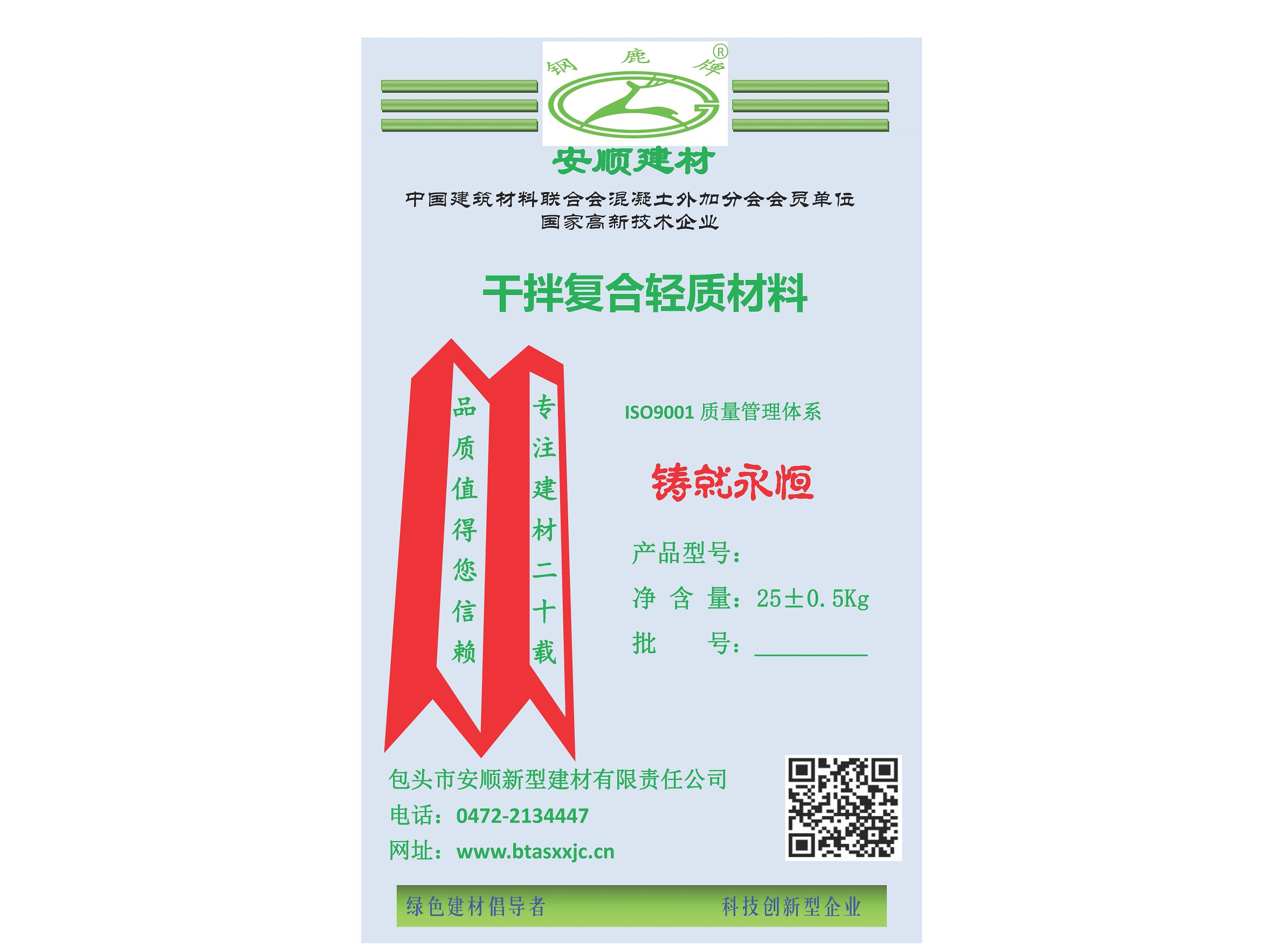 干拌復(fù)合輕質(zhì)混凝土材料