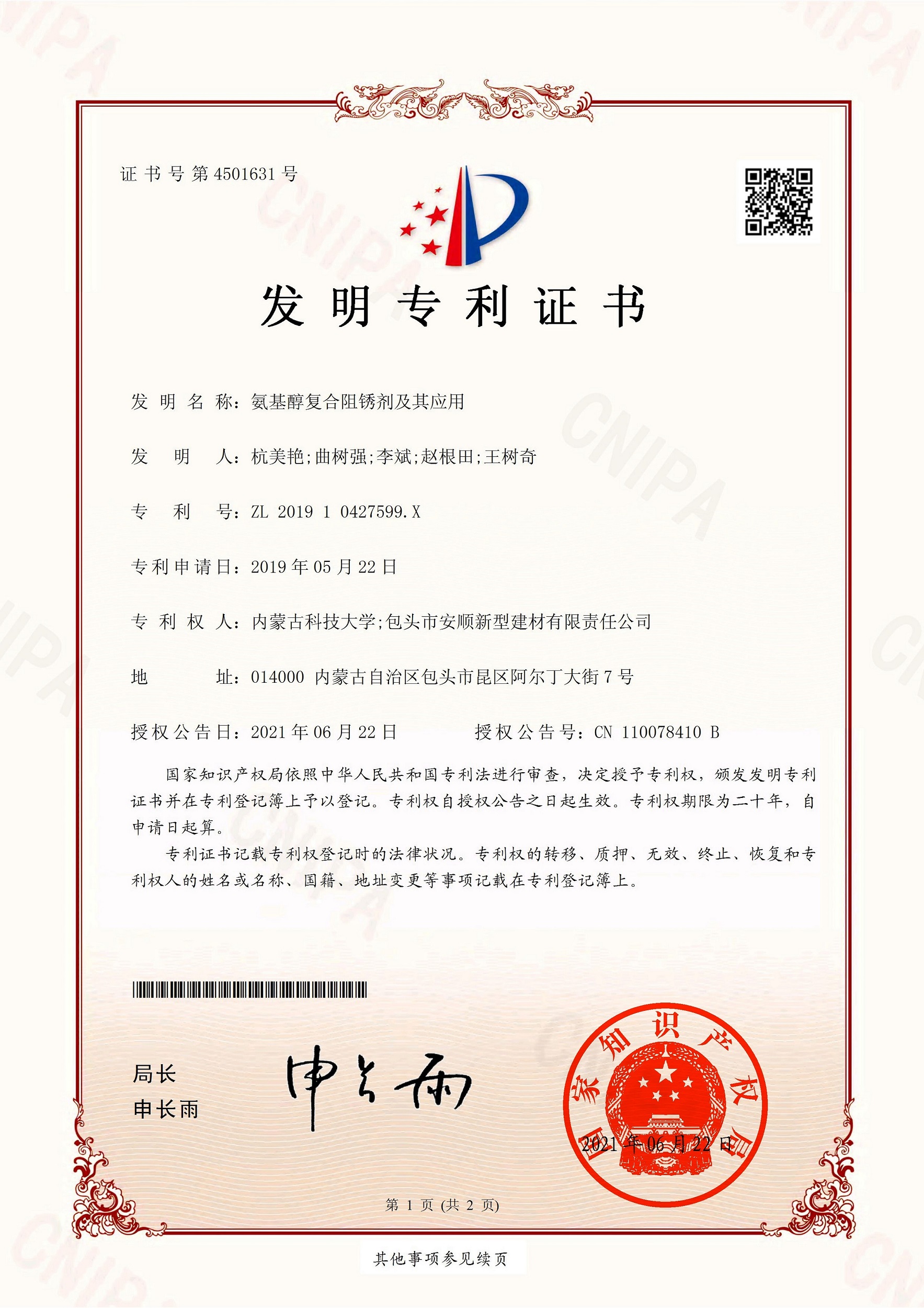 發(fā)明專(zhuān)利-05-氨基醇復(fù)合阻銹劑及其應(yīng)用